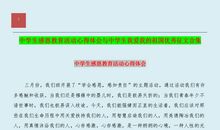 感恩教育书信征文