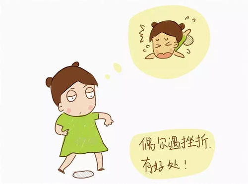 因为挫折