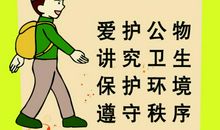 争做文明环保小卫士，从我做起