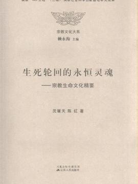 读“永恒的灵魂”