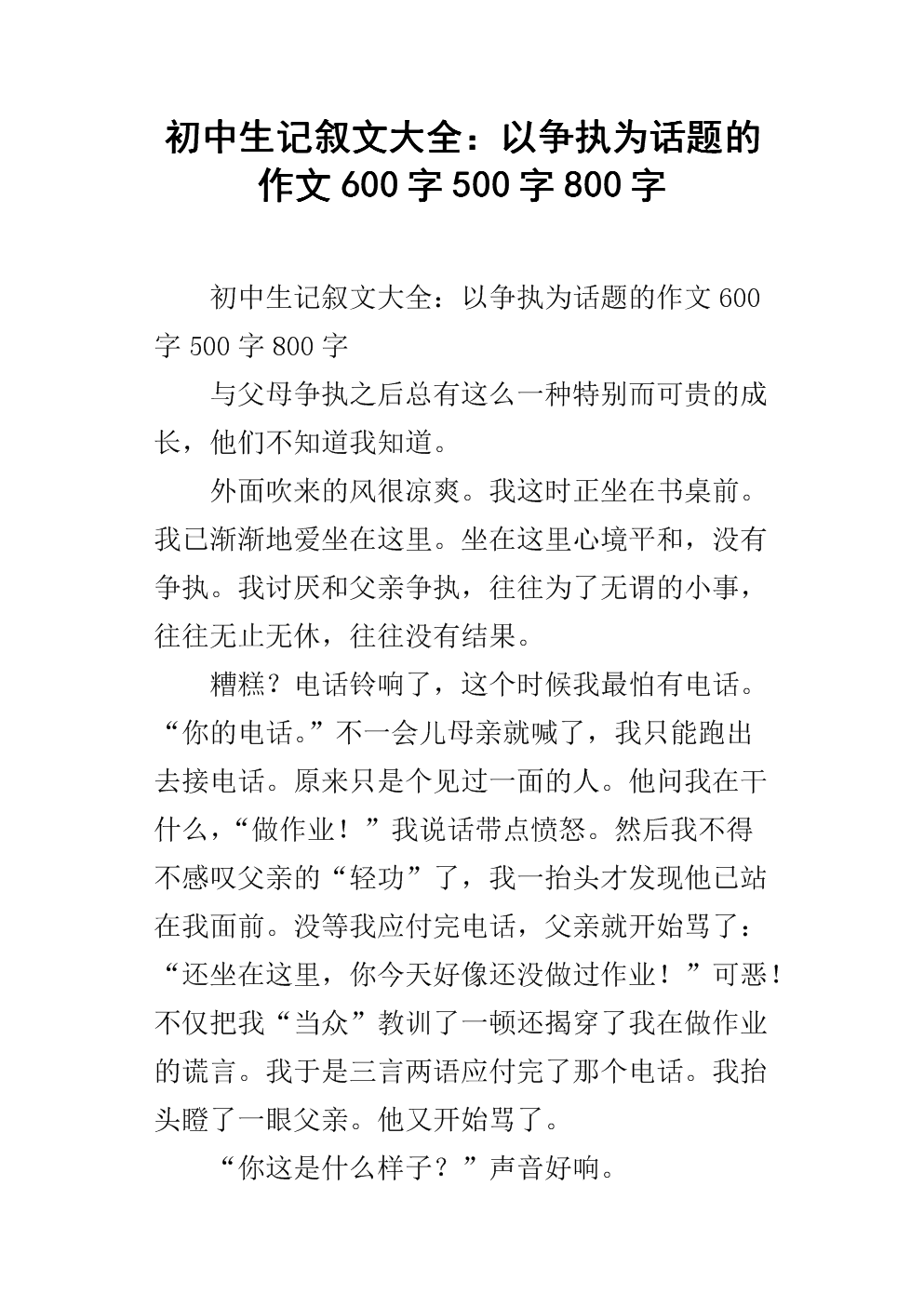 主题中写的叙述