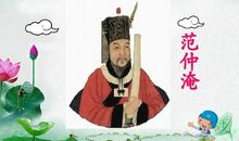 读《范仲淹的故事》有感