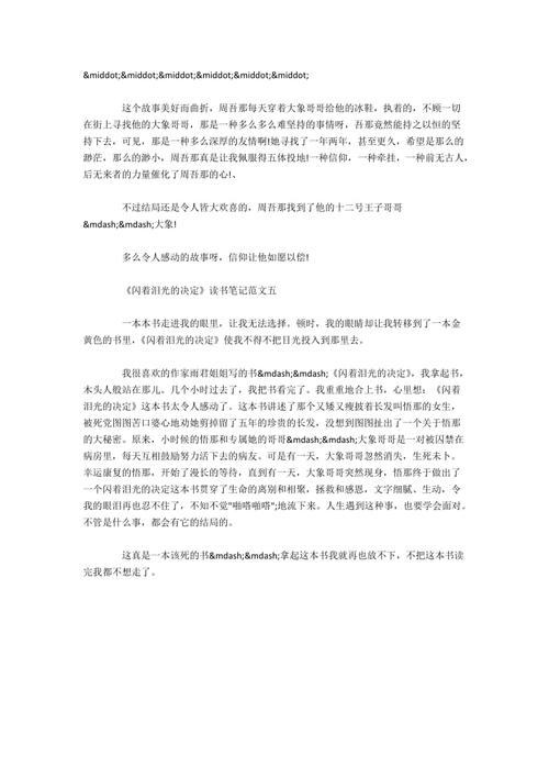 爱，永远是最美丽的 - 阅读“泪水的决定”
