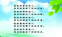 做一个感恩的人