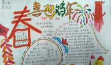 我爱我们的节日——除夕