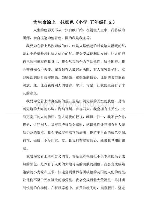 给心灵涂上一抹色彩作文