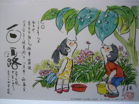 四季·儿童般的