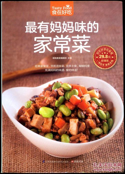 妈妈的味道