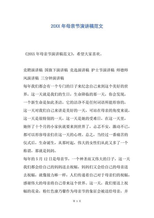 赞美伟大的母亲