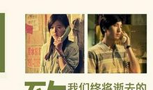 致我们终将逝去的初三