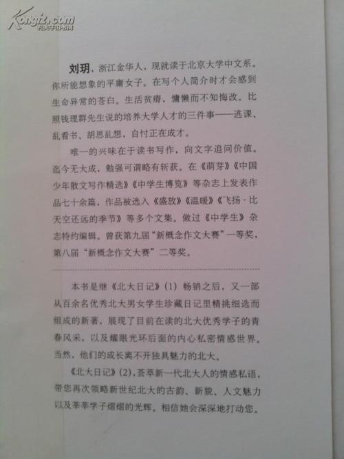 北京大学日记阅读