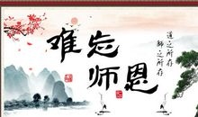 一生难忘恩师情
