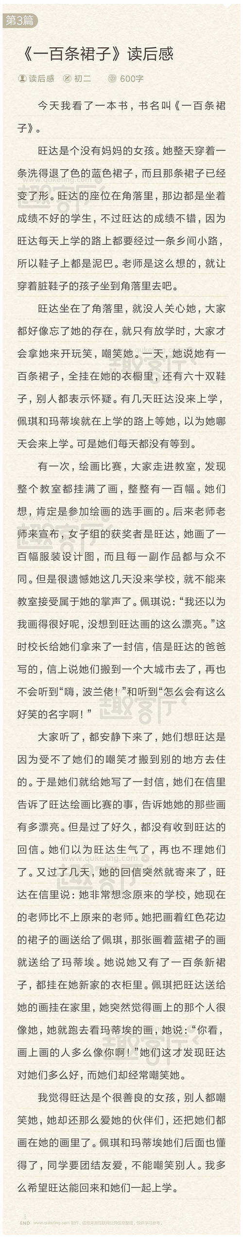 阅读“一百裙子”