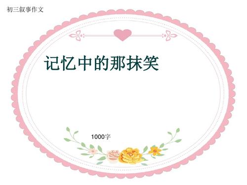 笑_1000字