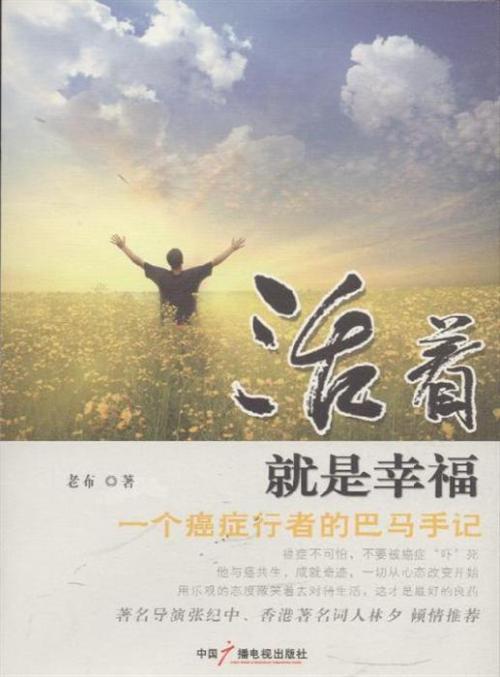 活着是幸福
