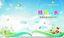 精彩的成长之歌