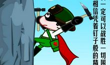 我渴望有不畏困难的勇气