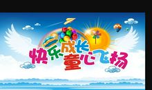 爱心绽放，快乐飞扬