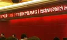 诵读经典教育片观后感