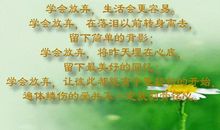 放弃是为了成就另一种美丽