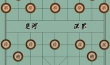 象棋的启示
