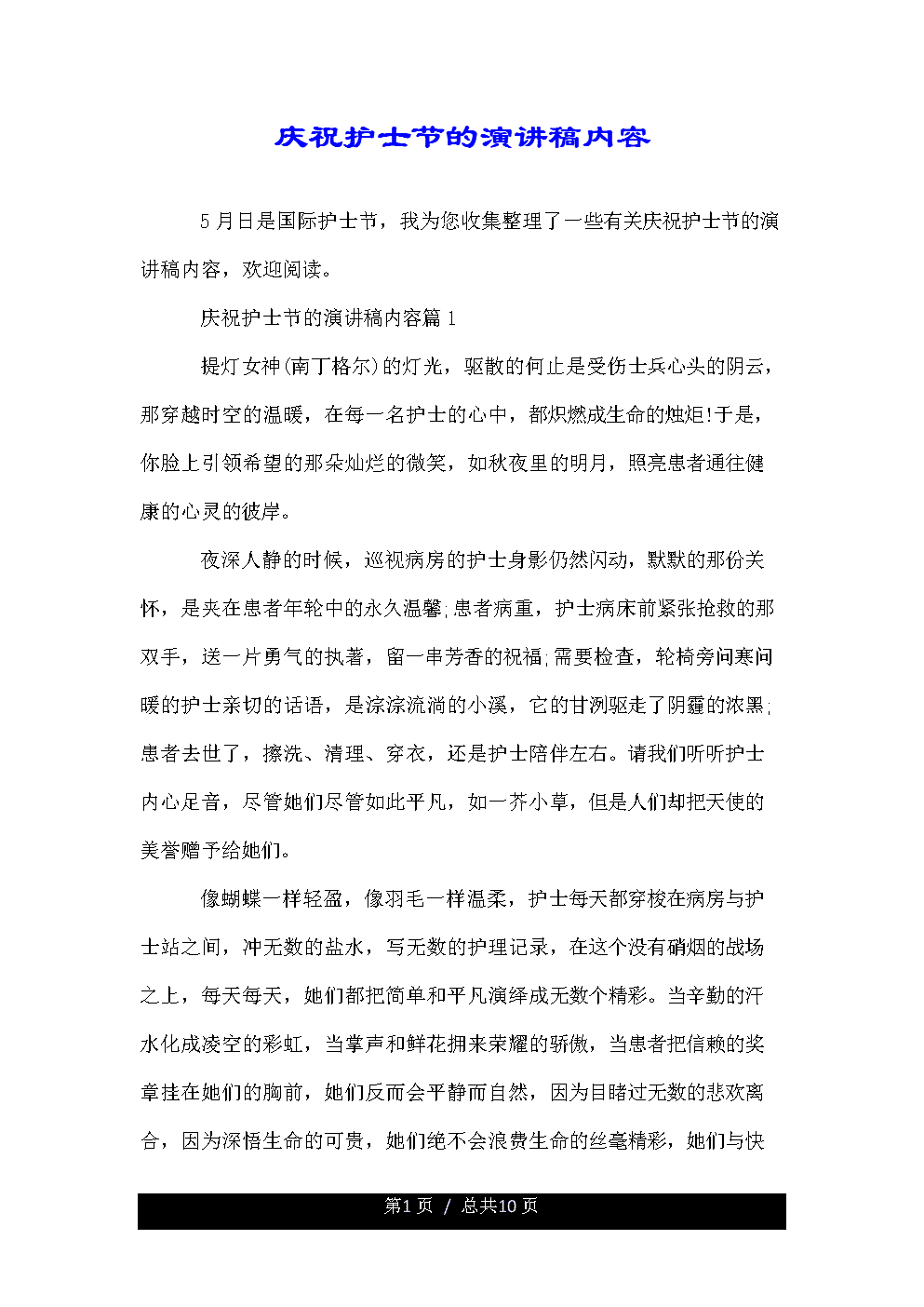 我最喜欢的假期演讲