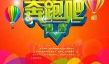 竭尽全力为梦想开战