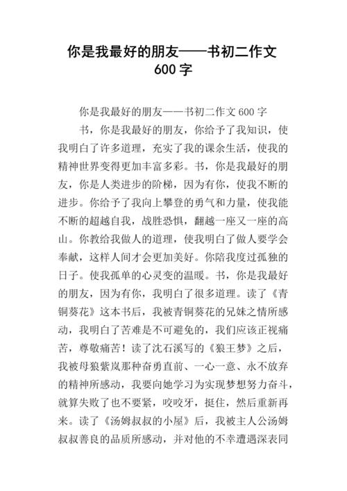 你是我飞翔的依靠作文600字