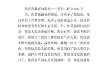 你是我飞翔的依靠作文600字