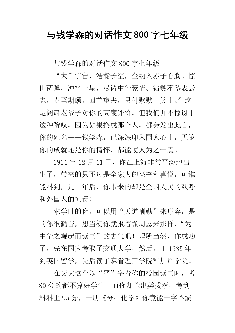 与名人对话