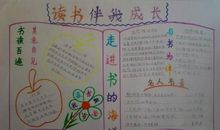 好书伴我在成长