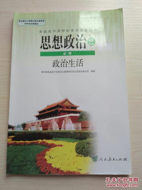 我家的政治