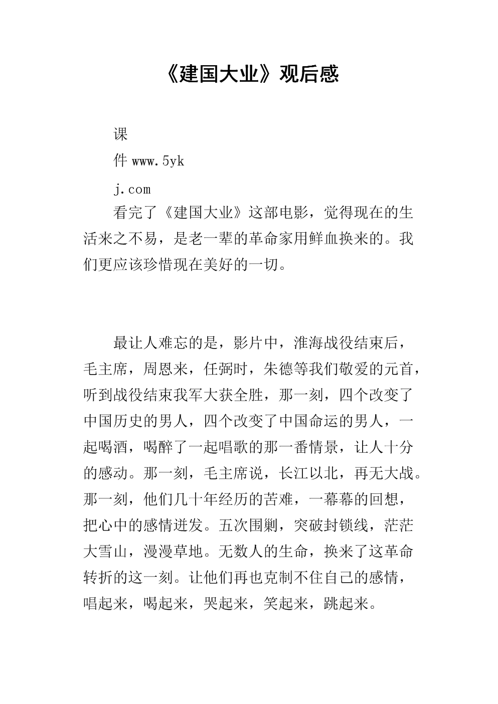 小学第一年的感觉