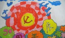 用彩笔描绘生活