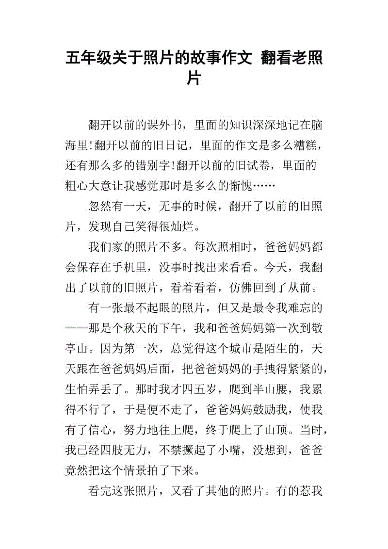 老照片故事构成