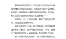 老照片的故事作文