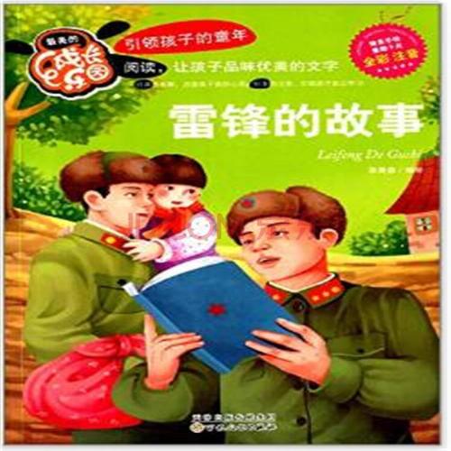 “同一个班级，雷峰告诉我”