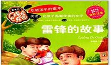 《同上一堂课·雷锋告诉我》观后感