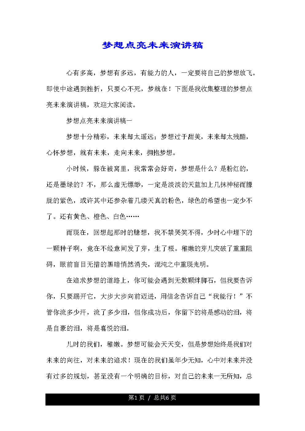 “劳动成就梦”的演讲