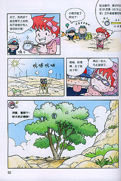 “撒哈拉沙漠生存”