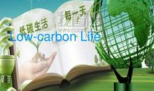 低碳公主的生活
