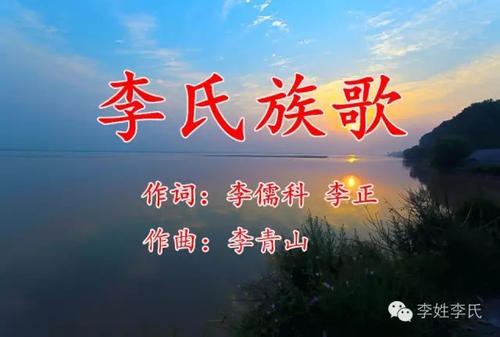 我有一首李姓的歌。