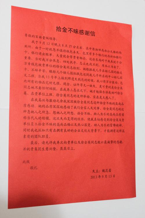 我学会了拿起钱。