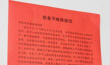 我学会了拾金不昧