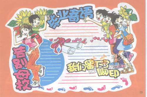 向美丽的母校说再见