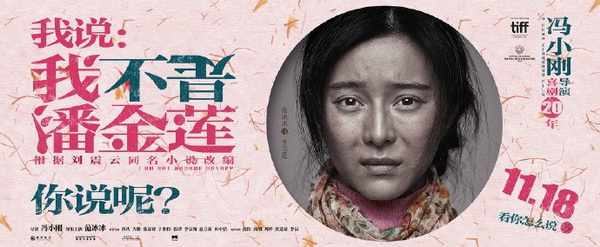 查看电影“我不是潘金莲”