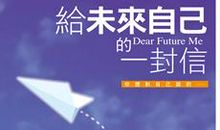 至未来的我