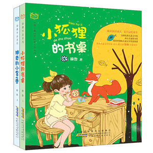 小狐狸的桌子