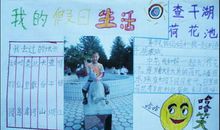 我说我的暑假生活故事作文