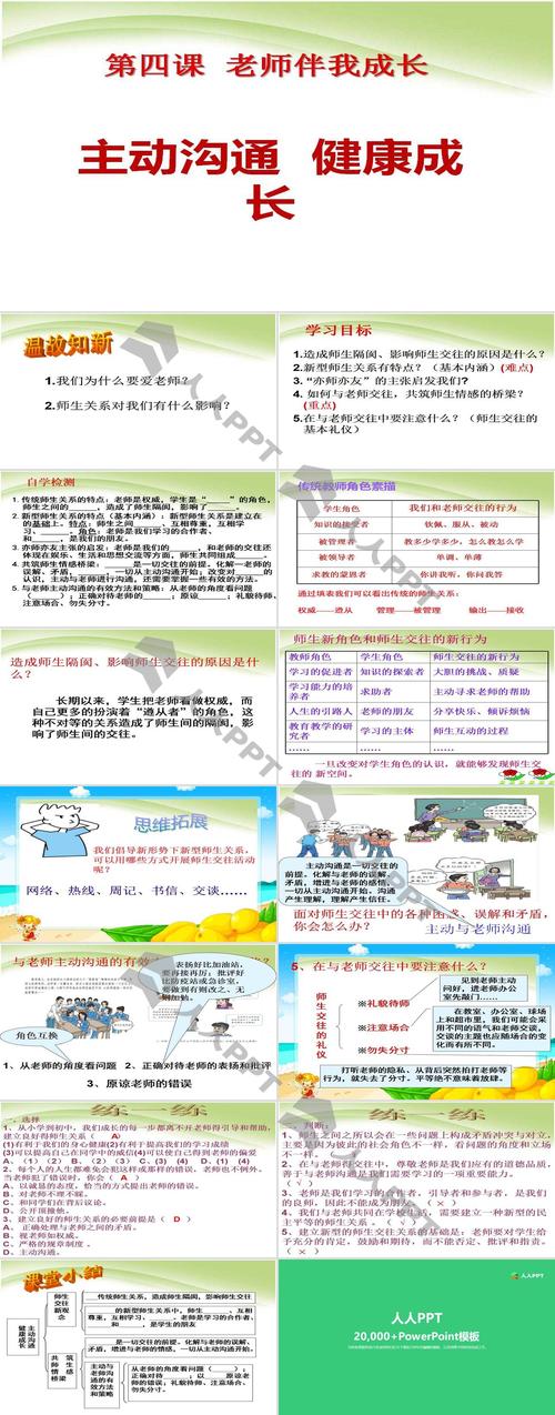 好老师和我一起生长